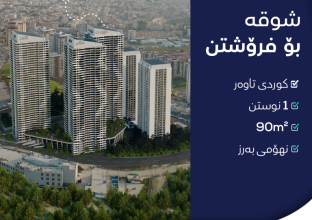 Apartment for Sale 90m in Shary Daik, Kurdi tower