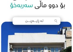 خانوو بۆ فرۆشتن ١٠٠م لە گەڕەکی ڕاپەڕین 