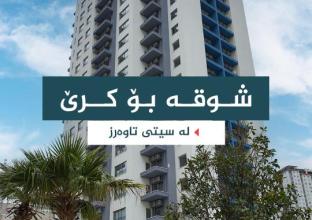 Apartment for Rent 158m in City Towers