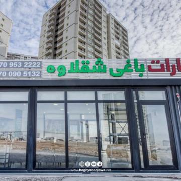 لقی بەرزاییەکانی قەیوان